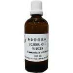 黃金荷荷巴油 JOJOBA GOLDEN CARRIER OIL