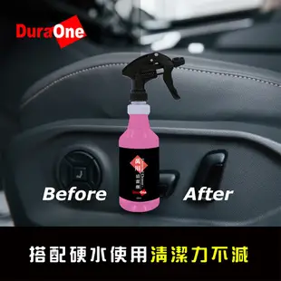 DuraOne 萬用清潔劑 500ml 內裝清潔 皮椅清潔 車內清潔 內裝清洗 油汙清潔 洗車藥水 引擎室清潔 洗車藥水