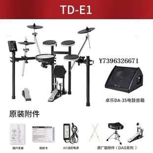 詩佳影音Roland羅蘭電子鼓TD-E1/02KV/1KPX/1K/1KV便攜式電鼓架子鼓兒童新影音設備