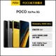 POCO X6 Pro 5G 12GB+512GB【POCO官方旗艦店】