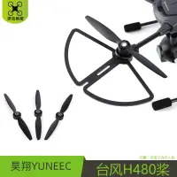 在飛比找露天拍賣優惠-【小七新品】適用于YUNEEC Typhoon昊翔臺風H48