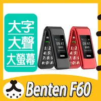 在飛比找蝦皮購物優惠-現貨免運 奔騰 BENTEN F60+ 4G VOLTE 附