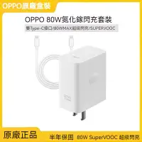 在飛比找蝦皮購物優惠-OPPO 原廠 80W氮化鎵 Type-C孔 超級閃充電源充