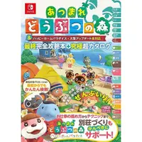 在飛比找蝦皮商城優惠-あつまれ どうぶつの森&ハッピーホームパラダイス．大型アップ