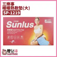 在飛比找蝦皮購物優惠-嬰兒棒 SUNLUS三樂事熱敷墊SP1219 30X60公分