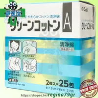 在飛比找蝦皮購物優惠-日本Osaki 清淨棉/清淨綿（25包/盒，一包二片）~滅菌