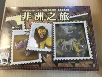 在飛比找樂天市場購物網優惠-【桌遊侍】非洲之旅 Wildlife Safari正版 實體