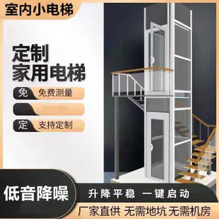 【訂金】小型家用別墅電梯二三四五層復式閣樓自建房電梯室內液壓曳引電梯