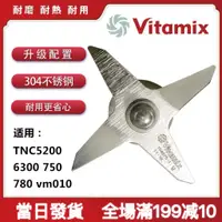 在飛比找蝦皮商城精選優惠-Vitamix/vm0109 TNC5200s 6300 維