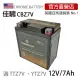 【佳騁 ChromeBattery】機車膠體電池CBZ7V(同TTZ7V YTZ7V)