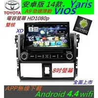 在飛比找蝦皮購物優惠-安卓版 14款 Vios Yaris 專用機 主機 Andr