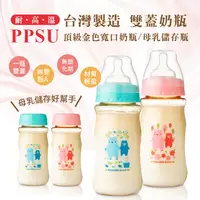 在飛比找松果購物優惠-DL台灣製頂級PPSU寬口雙蓋奶瓶330ml【EA0055】