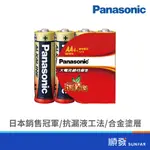 PANASONIC 國際牌 大電流 鹼性電池 3號電池 4入 環保包