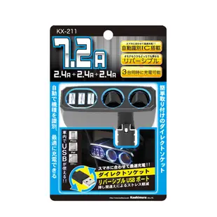 Kashimura 可調式雙孔電源插座 +3USB KX-211 三接孔USB充電 USB點煙孔 車用手機