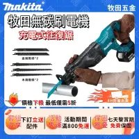 在飛比找蝦皮購物優惠-【低價促銷】Makita牧田 充電式往復鋸 DJR182 手