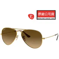 在飛比找PChome24h購物優惠-RAY BAN 雷朋 飛官偏光太陽眼鏡 RB3025 001