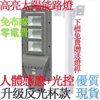 在飛比找樂天市場購物網優惠-熱銷新品 免運優質 路燈 LED 太陽能 探照燈 燈飾 光控