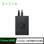 【RAZER 雷蛇】CHROMA ARGB 燈光控制器