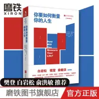 在飛比找蝦皮購物優惠-【小二暢銷】你要如何衡量你的人生舒適閱讀版 克萊頓 勵志樊登