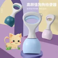 在飛比找樂天市場購物網優惠-狗狗拾便器 撿便器 鏟屎工具 狗狗拾便器外出遛狗撿便器夾便狗