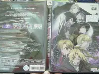 在飛比找Yahoo!奇摩拍賣優惠-【正版二手DVD】【劇場版~鋼之鍊金術師~香巴拉的征服者】