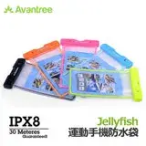 在飛比找遠傳friDay購物精選優惠-Avantree Jellyfish 運動螢光手機防水袋