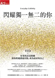 在飛比找TAAZE讀冊生活優惠-閃耀獨一無二的你：TED x好萊塢表達教練幫你跨越溝通盲點，