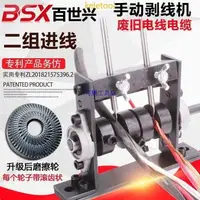 在飛比找樂天市場購物網優惠-【免運】廢電線 舊電線 剝皮機 剝線機 廢舊電線電纜手動剝線