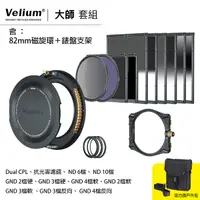 在飛比找Yahoo奇摩購物中心優惠-Velium 銳麗瓏 WatchHolder 方形濾鏡 Ma