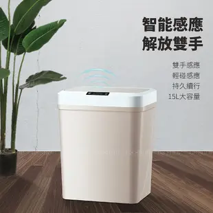智能垃圾桶 15L 感應式 感應垃圾桶 自動垃圾桶 感應開關 電動垃圾桶 一碰即開 可手動 贈電池 大容量 辦公室必備