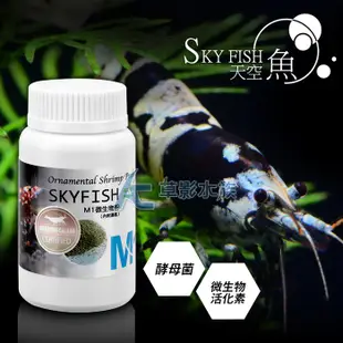 【AC草影】SKYFISH 天空魚 M1微生物粉（80g）【一罐】小蝦繁殖 小蝦育成 極火蝦小蝦長大