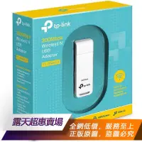 在飛比找露天拍賣優惠-★超優惠★ 英文全新TP-Link USB網卡TL-WN82