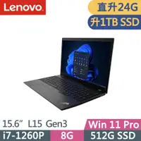 在飛比找PChome24h購物優惠-Lenovo ThinkPad L15 Gen3(i7-12