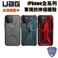 在飛比找蝦皮商城優惠-出清 UAG iPhone 12 mini 11 Pro 防