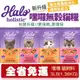 【免運】HALO 嘿囉 無穀貓糧 3磅 幼貓 成貓 熟齡貓 貓糧 貓飼料『寵喵量販店』