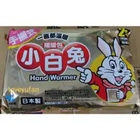 在飛比找蝦皮購物優惠-現貨[日本製]小白兔 暖暖包 (10入/包) 暖包 持續24