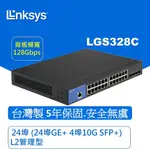 LINKSYS LGS328C-TW 24埠(24埠GE+4埠10G SFP+) L2管理型 GIGABIT 超高速乙太網路交換器(鐵殼)