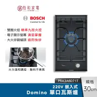 在飛比找蝦皮商城優惠-BOSCH 嵌入式單口瓦斯爐 PRA3A6D71T 陶瓷玻璃