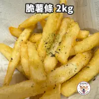 在飛比找蝦皮購物優惠-快速出貨 🚚 現貨 QQINU 粗薯條 3/8脆薯條 裹粉 