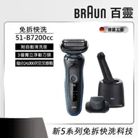 在飛比找momo購物網優惠-【德國百靈BRAUN】5系列 免拆快洗電動刮鬍刀/電鬍刀智能