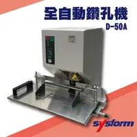 在飛比找蝦皮購物優惠-現貨 -SYSFORM D-50A 全自動鑽孔機[打洞機/省