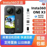 在飛比找露天拍賣優惠-影石Insta360 X3運動全景相機以舊換新防抖高清機車騎