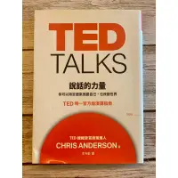 在飛比找蝦皮購物優惠-說話的力量-TED Talks