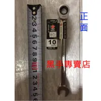 在飛比找蝦皮購物優惠-黑手專賣店 附發票 外銷日本頂級品 SAKURA 標準型10