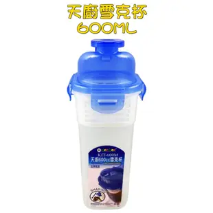 盡量買附發票「現貨發送」聯府 KEYWAY  天廚600cc雪克杯 KIT600M