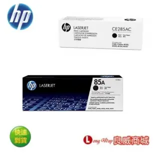 HP CE285A 原廠黑色碳粉匣 ( 適用HP P1102/P1102w/M1132/M1212) (8.6折)