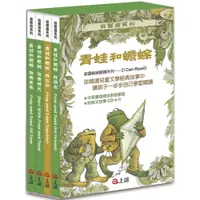 在飛比找iOPEN Mall優惠-現貨《上誼文化公司》青蛙和蟾蜍（一套4冊附英文故事CD）【愛