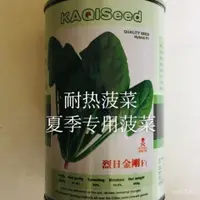 在飛比找蝦皮購物優惠-菠菜種子烈日金剛菠菜種子雜交一代菠菜子種耐熱能力出衆菠菜種子