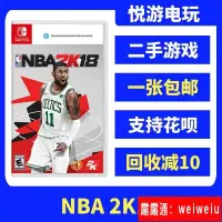 在飛比找露天拍賣優惠-任天堂switch二手卡帶NS 遊戲NBA2K18 NBA 