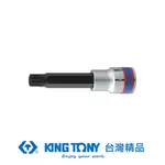 KING TONY專業級工具 1/2 DR. 十二角起子頭套筒 (M5/M6/M8) KT4036